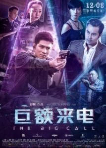 Постер Большой звонок (Cai cai wo shi shei)