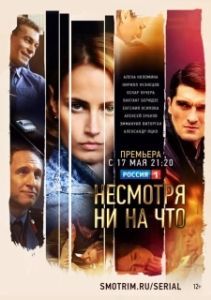 Постер Счастлива вопреки 