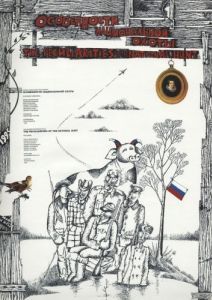 Постер Особенности национальной охоты 