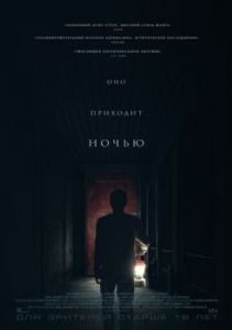 Постер Оно приходит ночью (It Comes at Night)