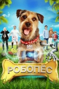 Постер Робо-Пес (Robo-Dog)