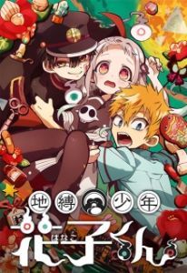 Постер Туалетный мальчик Ханако (Jibaku Shounen Hanako-kun)