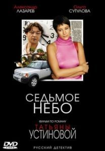 Постер Седьмое небо 