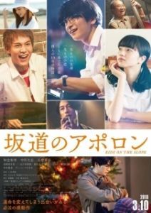 Постер Аполлон: Дети на холме (Sakamichi no Apollon)