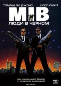 Постер Люди в черном (Men in Black)