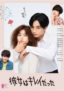 Постер Она была прекрасна (Kanojo wa Kirei datta)