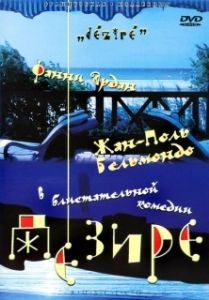Постер Дезире (Désiré)