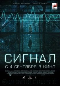 Постер Сигнал (The Signal)