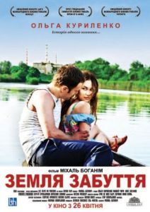 Постер Земля забвения 