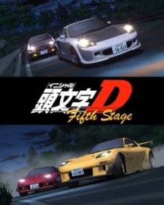 Постер Инициал Ди (Initial D: Fifth Stage)
