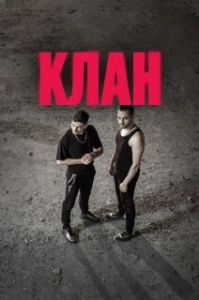 Постер Клан (Klan)