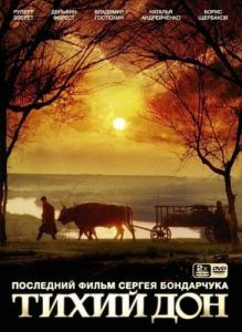 Постер Тихий Дон 