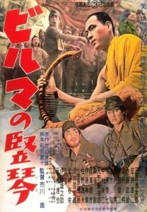 Постер Бирманская арфа (Biruma no tategoto)