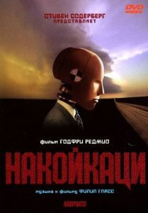 Постер Накойкаци (Naqoyqatsi)