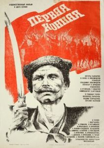 Постер Первая конная 