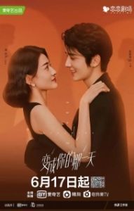 Постер День превращения в тебя (Bian cheng ni di na yi tian)