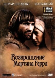 Постер Возвращение Мартина Герра (Le retour de Martin Guerre)