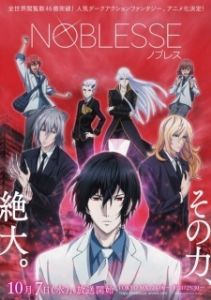 Постер Дворянство (Noblesse)