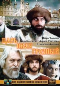 Постер Царь Иван Грозный 