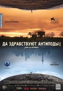 Постер Да здравствуют антиподы! (¡Vivan las antípodas!)