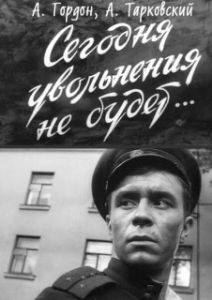 Постер Сегодня увольнения не будет 