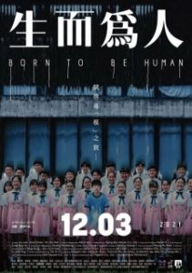 Постер Рождён быть человеком (Sheng er wei ren)