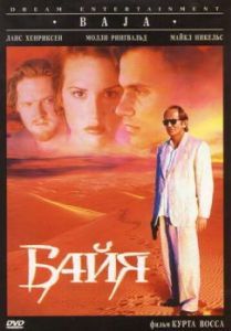 Постер Байя (Baja)