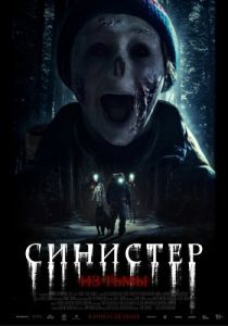 Постер Синистер. Из тьмы (Ur mörkret)