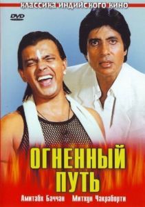 Постер Огненный путь (Agneepath)