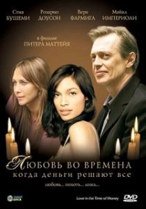Постер Любовь во времена, когда деньги решают все (Love in the Time of Money)