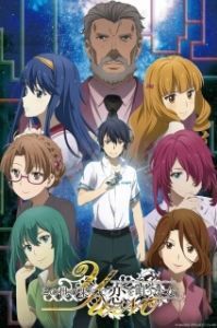 Постер Юно: Девушка, что воспевает любовь на грани этого мира (Kono Yo no Hate de Koi wo Utau Shoujo Yu-No)