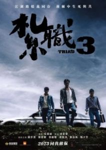 Постер Триада 3 (Triad 3)