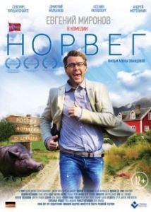 Постер Норвег 