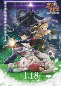 Постер Созданный в Бездне: Блуждающие сумерки (Made in Abyss: Horo Suru Tasogare)