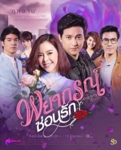 Постер Любовное пророчество (Forecasted to Love)