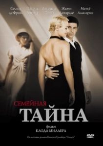 Постер Семейная тайна (A Secret)