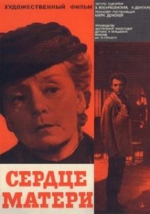 Постер Сердце матери 