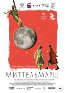 Постер Миттельмарш 