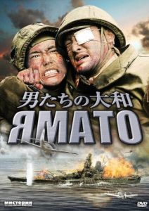 Постер Ямато (Otoko-tachi no Yamato)