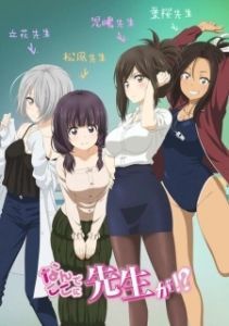 Постер Учитель, почему Вы здесь?! (Nande Koko ni Sensei ga!?)