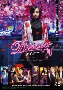 Постер Бистро (Diner)
