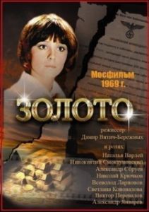 Постер Золото 