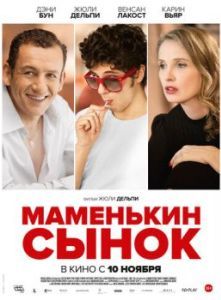 Постер Маменькин сынок (Lolo)