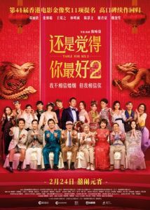 Постер Стол для шестерых 2 (Faan hei gong sum 2)