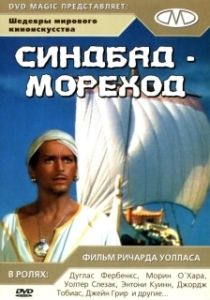 Постер Синдбад-мореход (Sinbad, the Sailor)