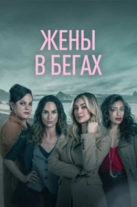 Постер Бунт (La rebelión)