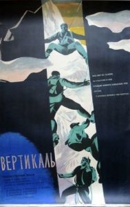 Постер Вертикаль 