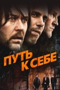 Постер Путь к себе (Turning Green)