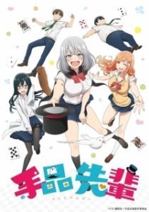 Постер Теджина (Tejina Senpai)