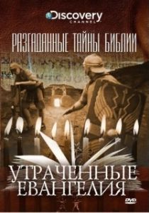 Постер Разгаданные тайны Библии (Biblical Mysteries Explained)